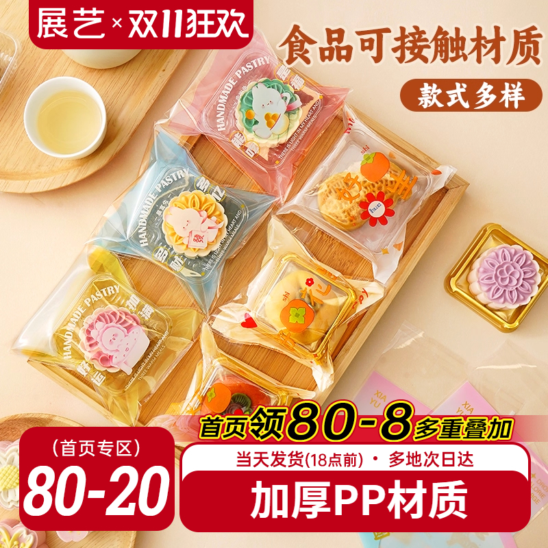 展艺透明月饼包装袋自粘袋机封袋100只25g迷你底托绿豆糕食品烘焙