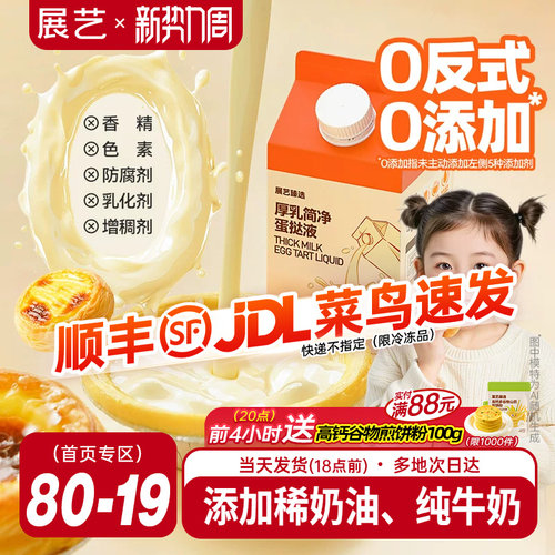展艺厚乳简净蛋挞液皮套装家用