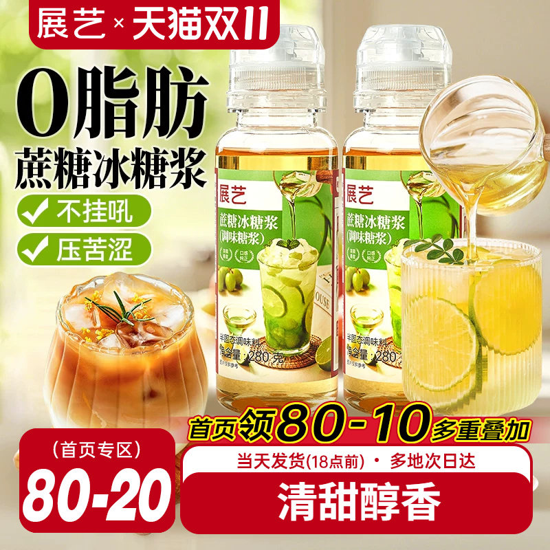 展艺蔗糖冰糖糖浆奶茶店专用手打柠檬茶专用糖浆咖啡果糖调味糖浆
