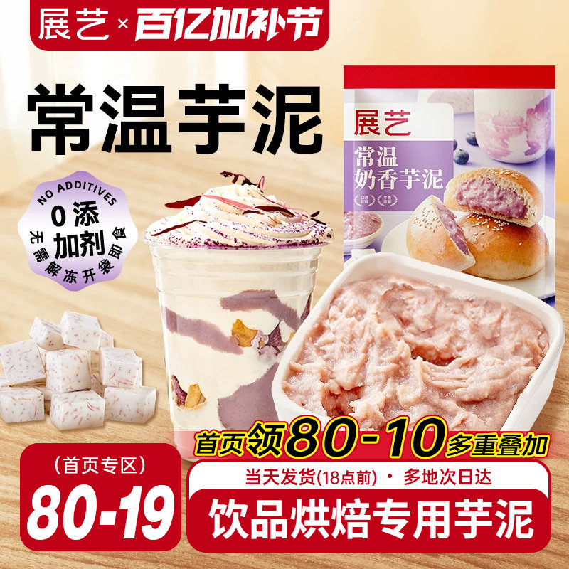 展艺常温芋泥烘焙甜品奶茶店袋装商用专用500g即食非冷冻芋泥馅酱