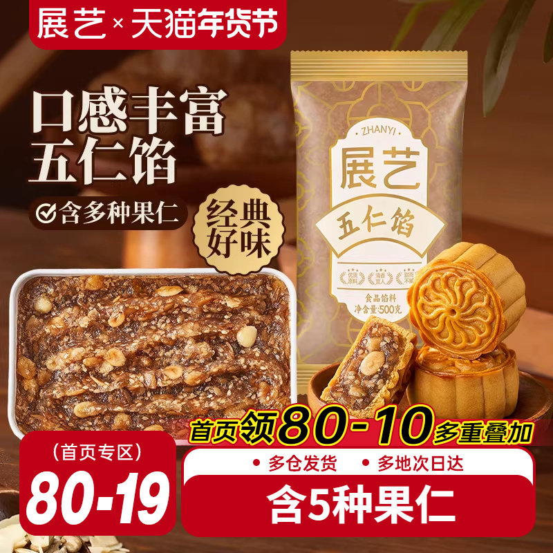 展艺五仁馅料广式冰皮月饼馅莲蓉蛋黄酥黑芝麻枣泥家商用烘焙原料,粮油调味/速食/干货/烘焙,烘焙馅料,淘宝优惠券,粉丝福利购,淘宝优惠卷