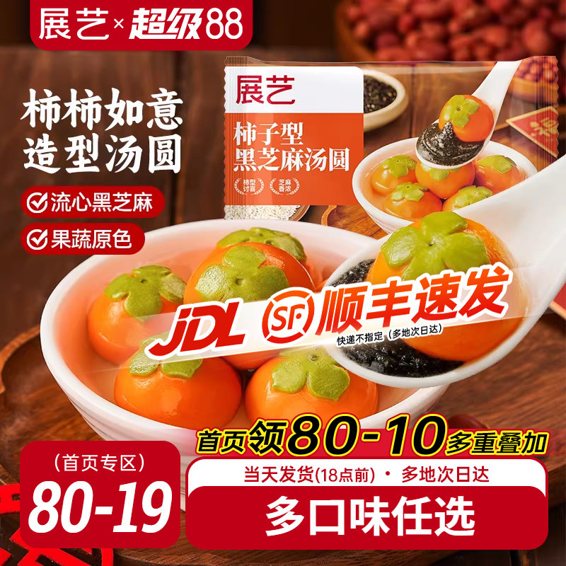 展艺汤圆柿柿如意黑芝麻馅大黄米汤圆龙井抹茶小甜点速冻宁波元宵