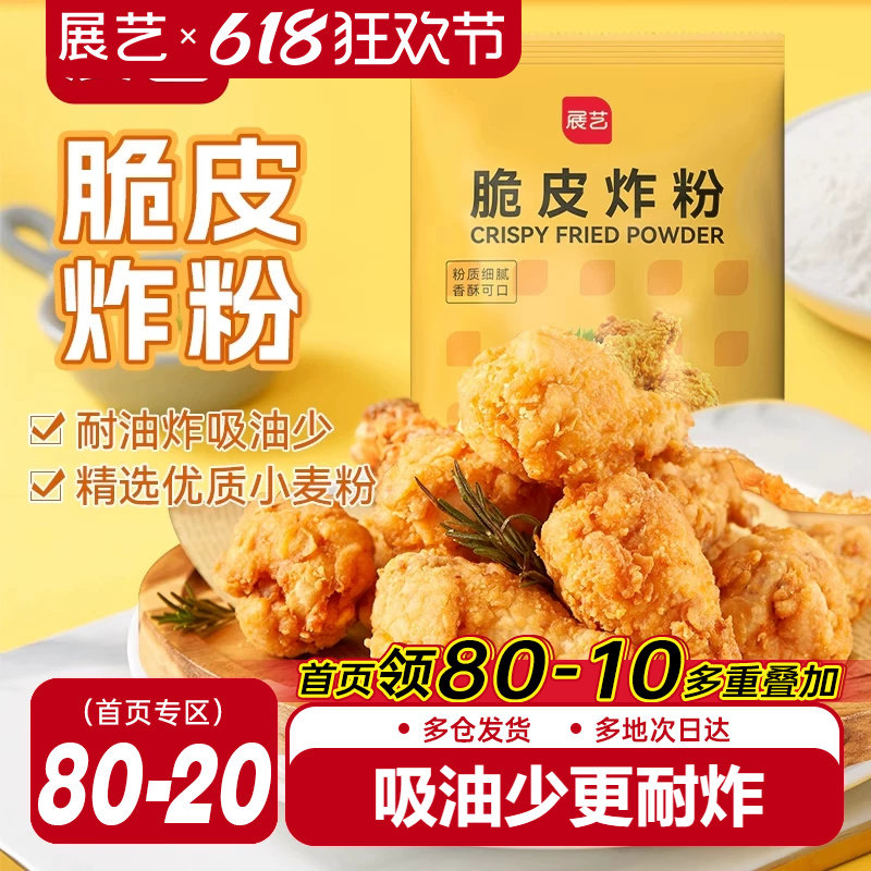 展艺脆皮炸鸡粉500g黄白面包糠面包屑鸡排猪排裹粉南瓜饼起酥粉