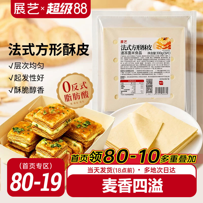 展艺法式方形酥皮惠灵顿牛排蛋黄酥可颂千层榴莲油酥皮烘焙半成品图片