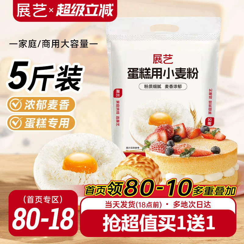 展艺低筋面粉2.5kg烘焙家用商用大包饼干蛋糕专用低粉小麦粉材料