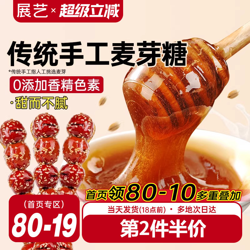 展艺正宗麦芽糖手工老式商用纯棒棒糖冰糖葫芦烘焙专用官方旗舰店