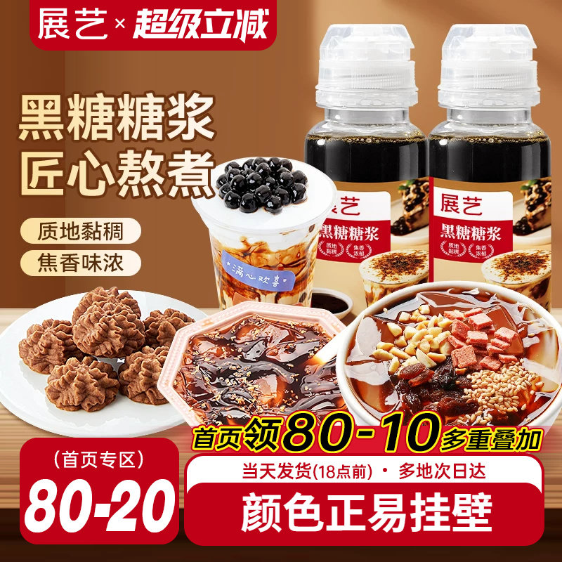 展艺黑糖糖浆焦糖饼干冰粉珍珠脏脏奶茶店芋圆黑糖浆甜品专用材料