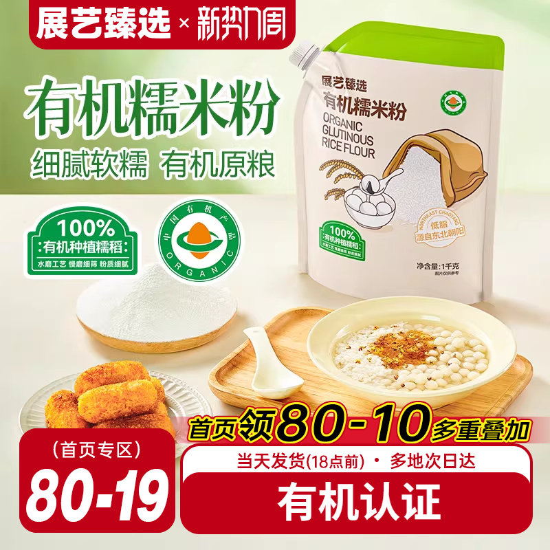 展艺臻选正宗纯水磨糯米粉青团家用粘米粉汤圆雪媚娘糕点烘焙原料