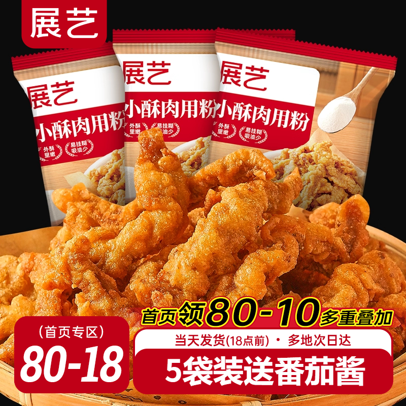 展艺小酥肉粉专用炸粉小包装脆皮粉家用香酥炸鸡油炸酥脆商用批发