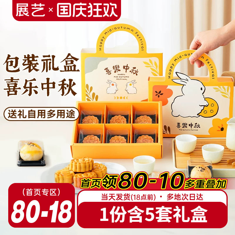 展艺月饼礼盒包装盒中秋冰皮月饼广式2026新款五仁蛋黄酥包装袋