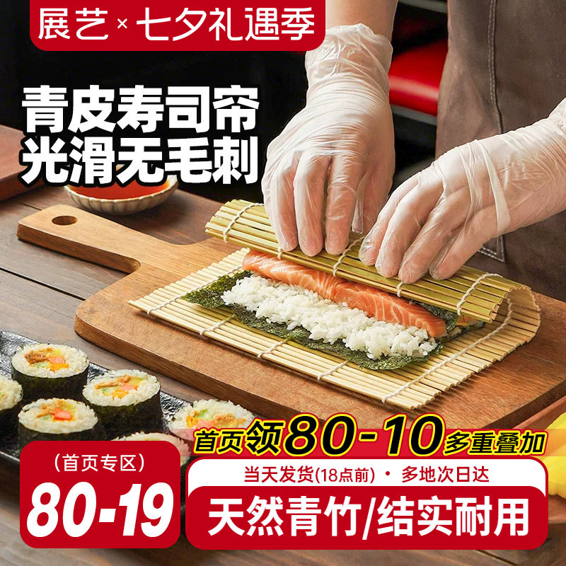展艺青皮寿司帘子寿司套装
