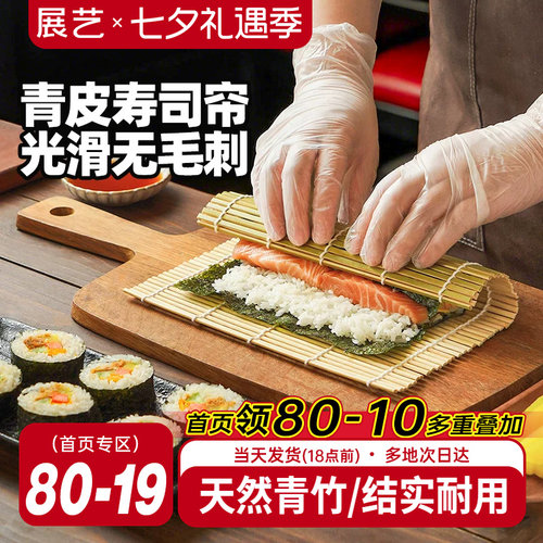 展艺青皮寿司帘子寿司套装