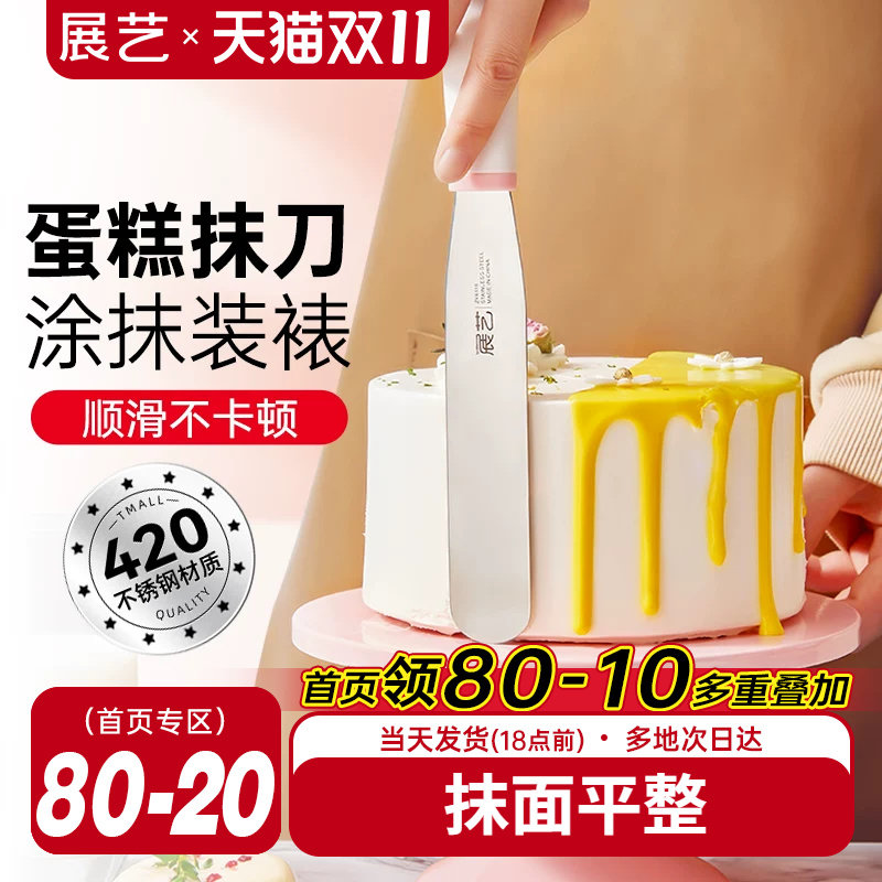 展艺不锈钢奶油抹刀 蛋糕裱花刮刀脱模刀搅拌棒家用商用烘焙工具