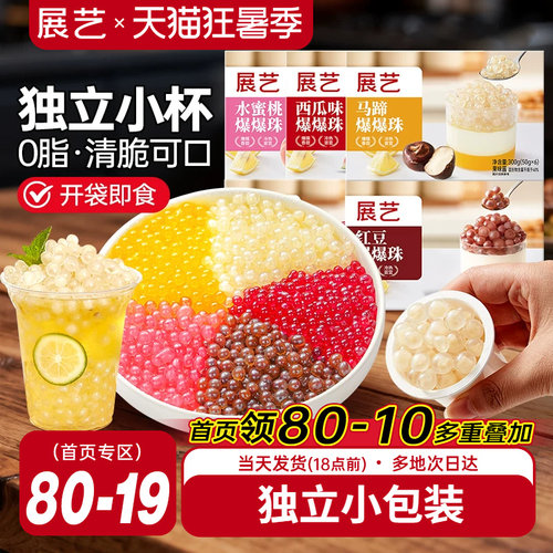 展艺马蹄爆爆珠葡萄草莓西瓜