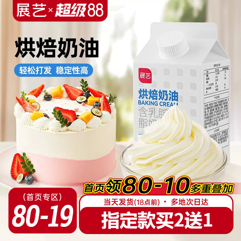 展艺烘焙奶油500g烘焙专用