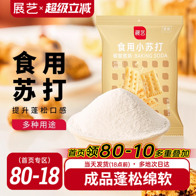 Zhanyi Edible Пищевая сода порошок 250 г содовой торт хлеб. Домохозяйство пищевая сумка для выпечки сырья