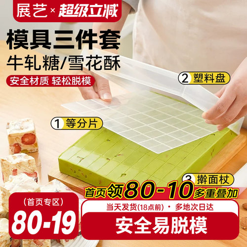 展艺牛轧糖雪花酥盘专用整形冷却定型磨具太妃糖自制diy烘焙套装