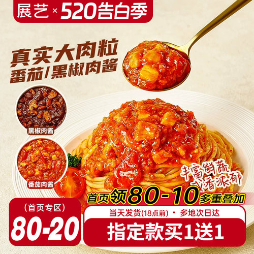 展艺番茄黑椒肉酱100g