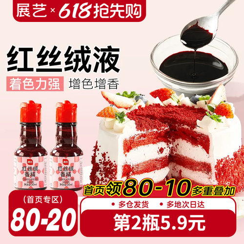 展艺红丝绒液蛋糕糖果新年装饰