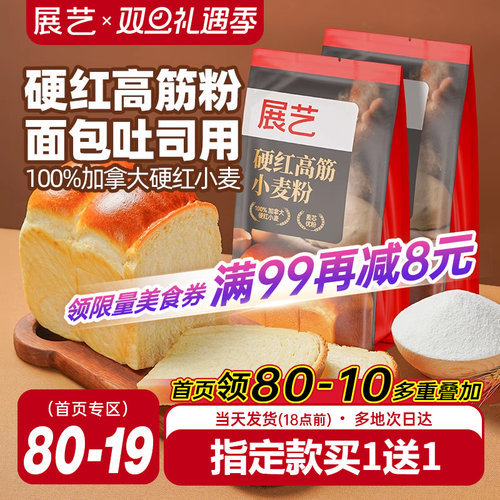 展艺硬红高筋面粉烘焙专用面包粉