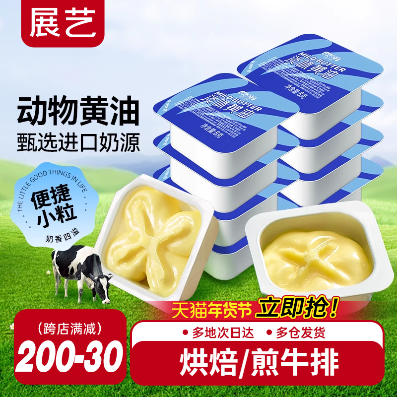 展艺欧澜动物黄油粒煎牛排专用饼干烘培家用原料小包装无添加盐