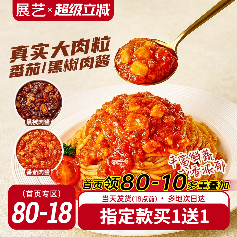 展艺番茄黑椒肉酱100g