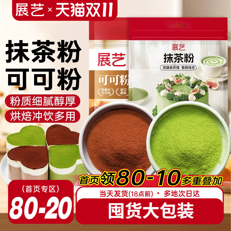 可可粉抹茶粉商用大包装冰皮月饼