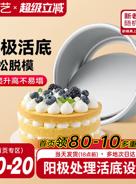 展艺活底阳极戚风慕斯蛋糕胚模具6/8六八寸烤箱空气炸锅家用烘焙