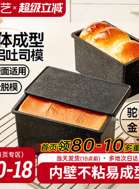 展艺低糖吐司模具不粘滑波纹吐司盒节能土司面包烘焙模具商用推荐