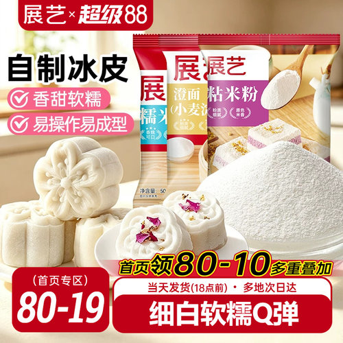 展艺澄面500g粘米粉糯米粉