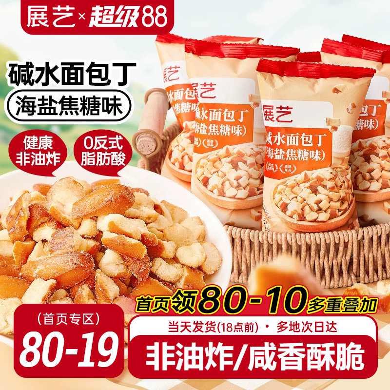 碱水干脆面包丁海盐焦糖非油炸