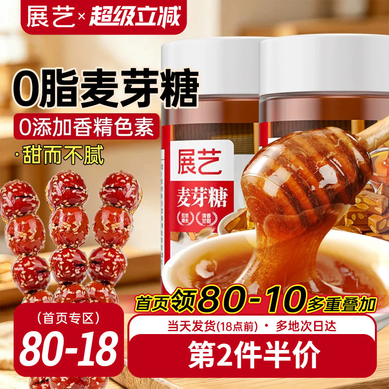 展艺正宗麦芽糖手工商用纯棒棒糖冰糖葫芦烘焙专用官方旗舰店挑选
