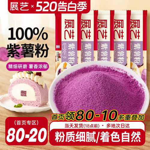 展艺天然果蔬粉食用色素