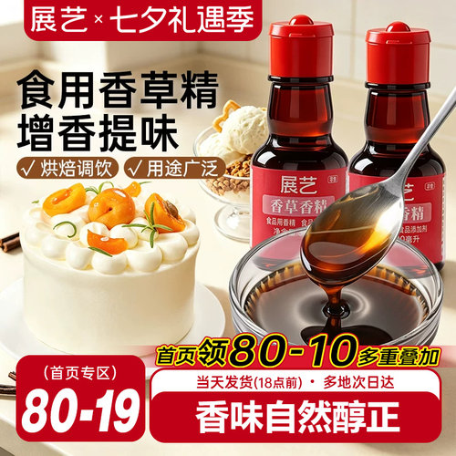 展艺食用香草精烘焙专用薄荷