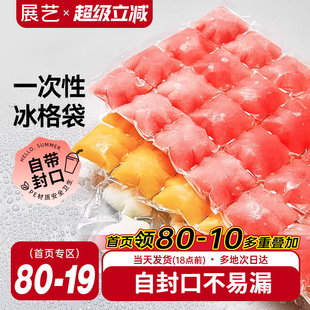 展艺一次性冰格袋食用冰块冻冰模具自封口家用网红百香果制冰盒