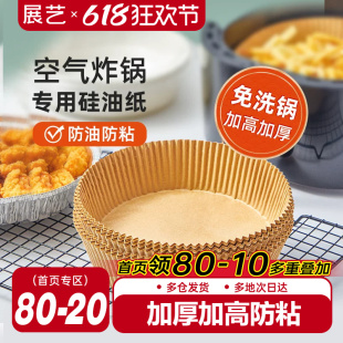 展艺空气炸锅专用纸盘垫食品级家用纸托烘焙烧烤硅油纸锡纸盘圆形