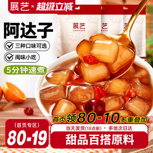 展艺阿达子芋圆红糖黑芝麻配料奶茶店专用四果汤亚达子冰粉水果捞