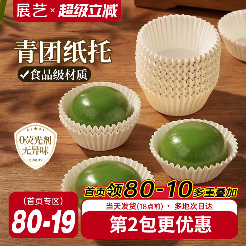 展艺青团纸托防油不粘一次性点心打包材料甜品外带包装烘焙用工具