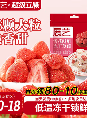 展艺冻干草莓脆100g雪花酥用牛轧糖零食无花果芒果干水果脆原材料