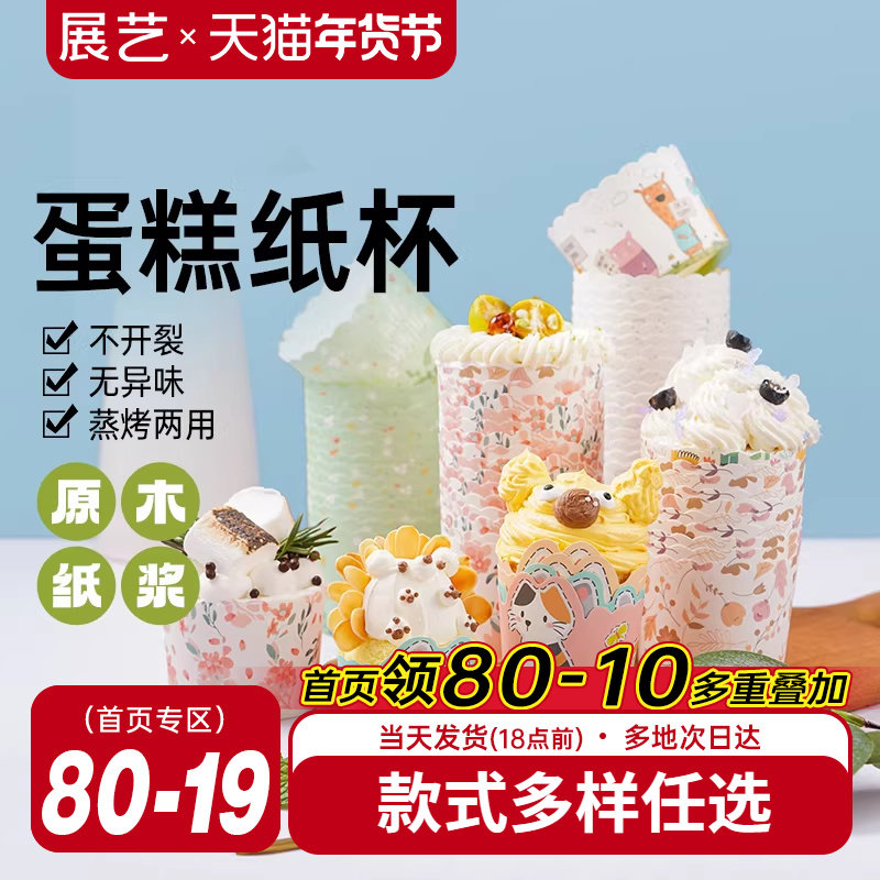 展艺纸杯蛋糕纸杯烤箱专用新年空气炸锅耐烤戚风纸托模具烘焙马芬