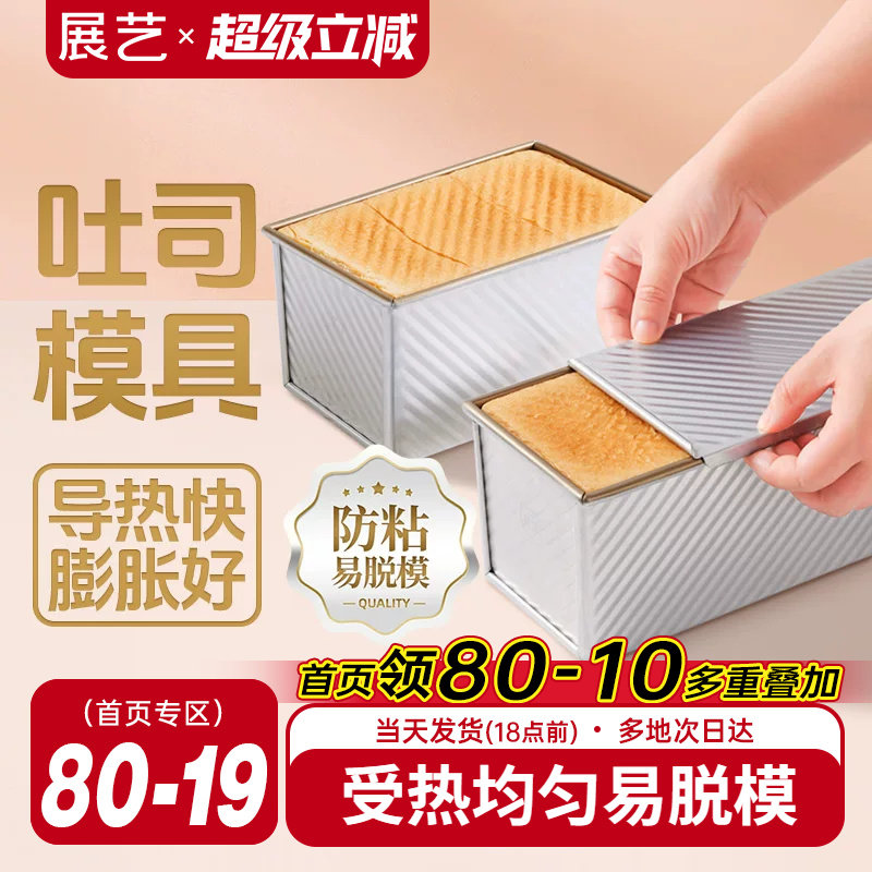 展艺不沾烤箱带盖盒子吐司模具图片