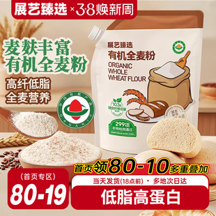 展艺臻选有机全麦粉正宗含麸质馒头面包粗粮家烘焙专用官方旗舰店