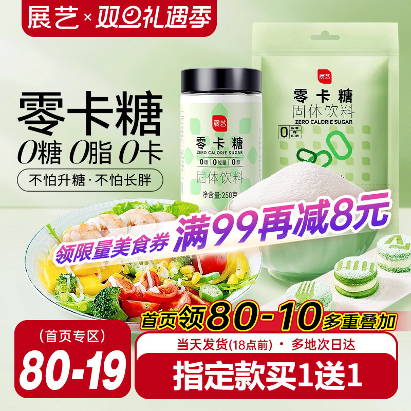 展艺零卡糖代糖0卡糖赤藓糖醇烘焙无糖专用糖粉优于木糖醇旗舰店