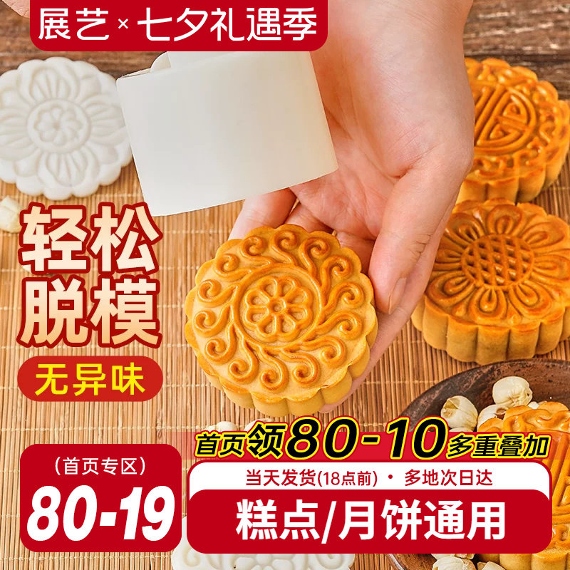 展艺月饼模具国风花样手压式家用新款糕点模型创意绿豆糕磨具烘焙