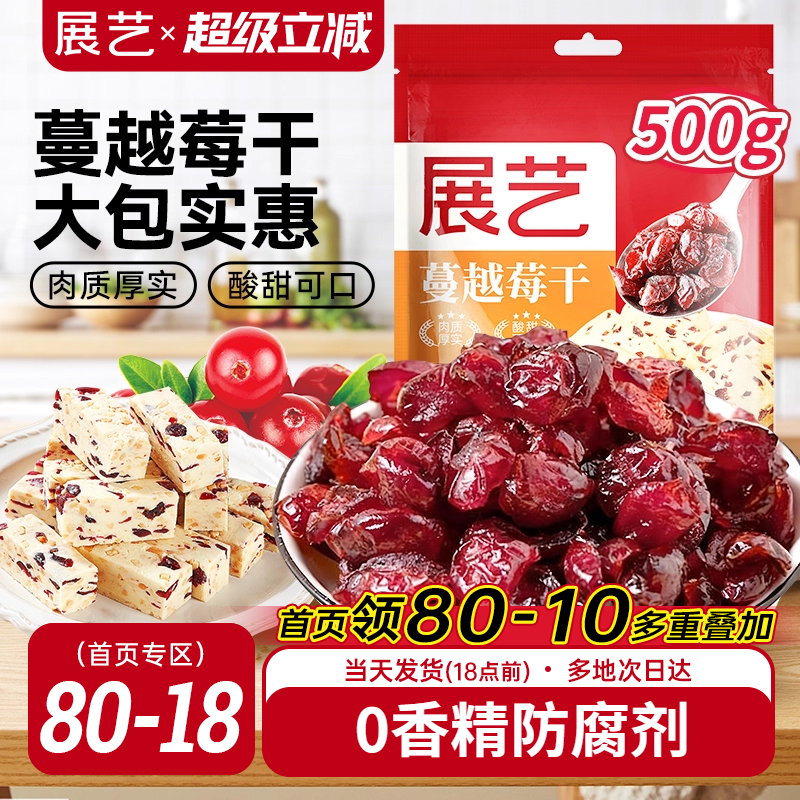 展艺蔓越莓干500g曲奇饼干雪花酥牛轧糖零食果干烘培专用原材料商