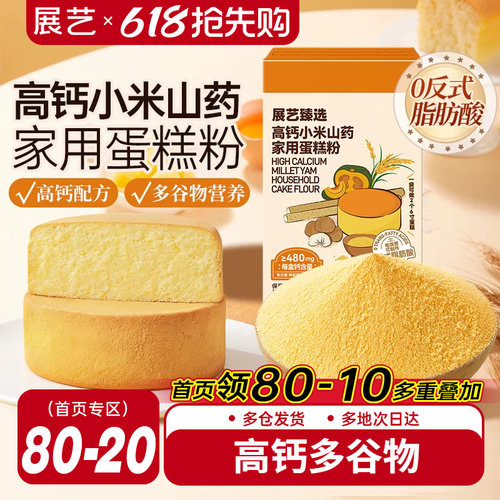 展艺臻选高钙小米山药家用蛋糕粉