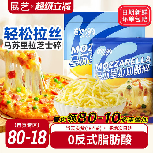 展艺马苏里拉芝士碎家用烘焙