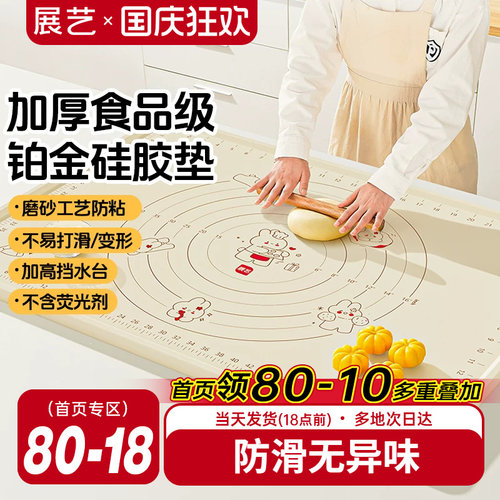 展艺硅胶揉面垫子加厚食品级家用面板面食和面案板擀面杖烘焙工具 - 封面