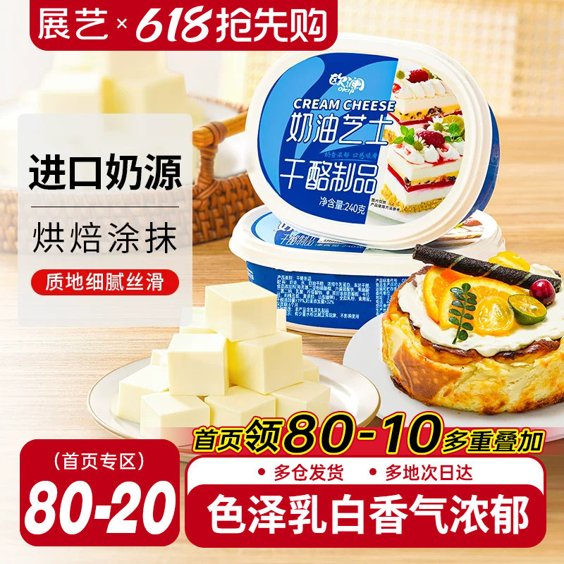 展艺欧澜奶油奶酪涂抹乳酪即食芝士块奶酪棒月饼烘焙专用原材料