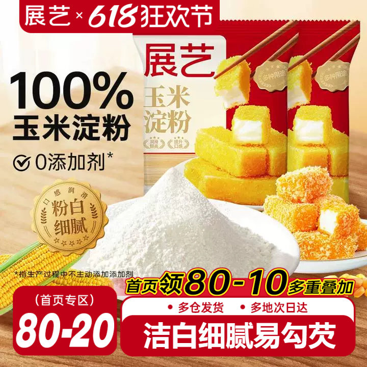 展艺玉米淀粉食用淀粉生粉家用糯米粉小酥肉蛋糕饼干烘焙专用材料